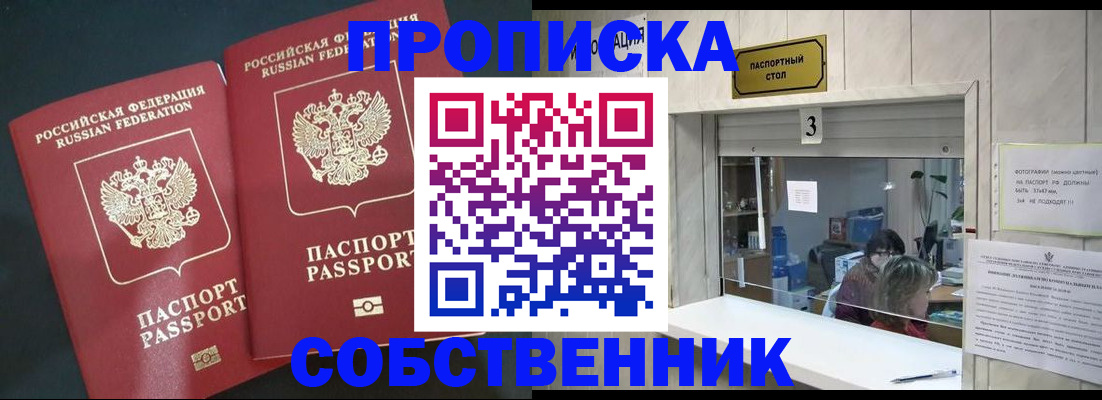 прописка в Коми