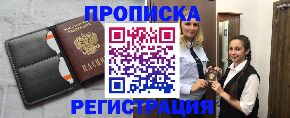 прописка в квартире в Коми
